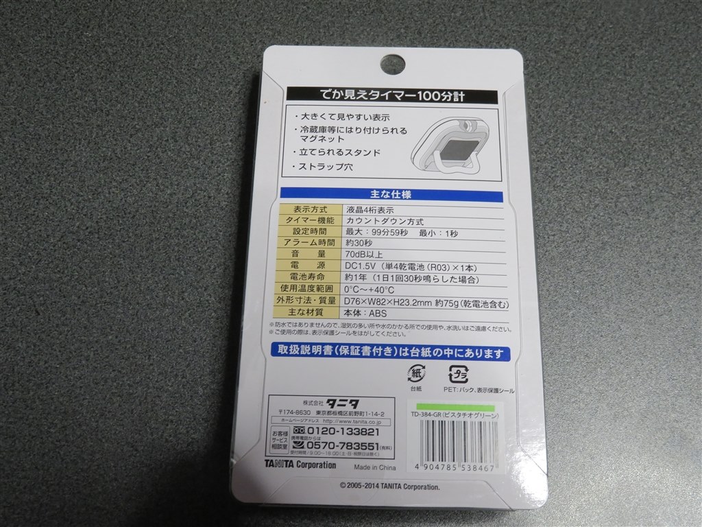 すべてがでっかいタイマーです』 タニタ でか見えタイマー 100分計 TD