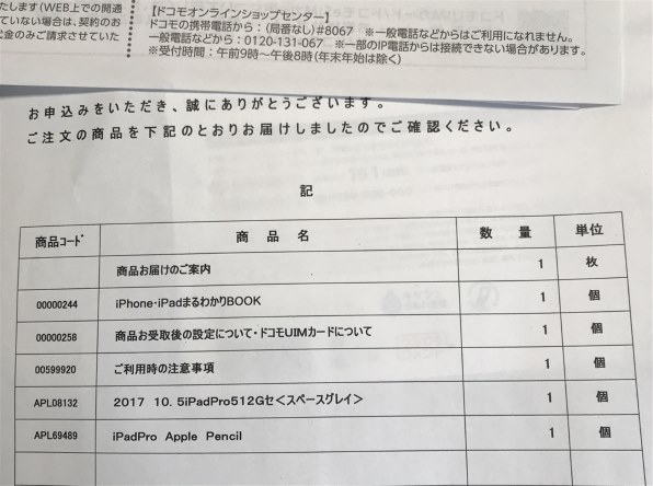 Apple iPad Pro 10.5インチ Wi-Fi+Cellular 512GB docomo