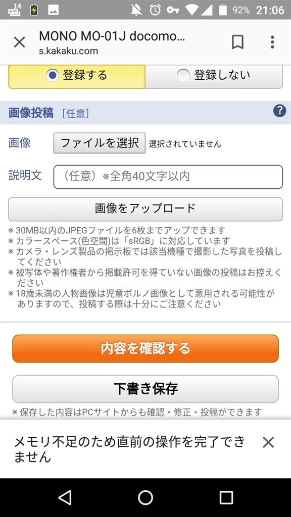 バッテリーの減りが激しい Zte Mono Mo 01j Docomo Black Yuking0123さんのレビュー評価 評判 価格 Com