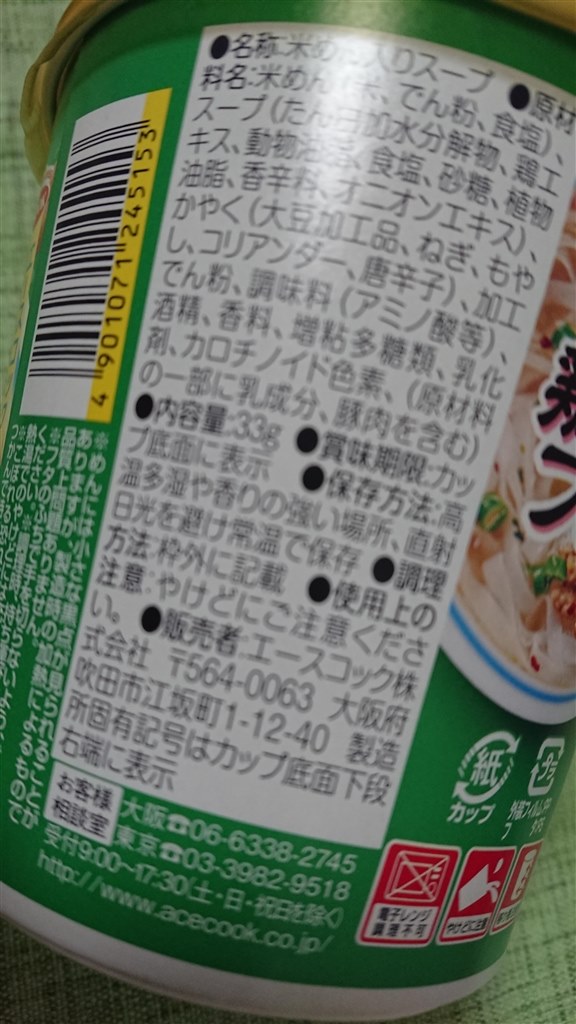 夜食に良いかも エースコック Pho Ccori気分 鶏だしフォー 33g 6食 Tio Platoさんのレビュー評価 評判 価格 Com