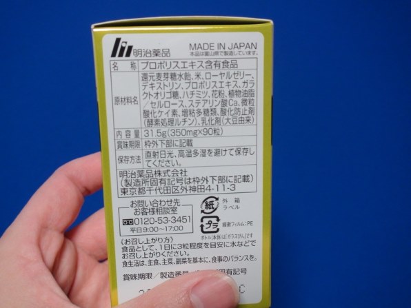 明治薬品 野口医学研究所 ブラジル産3種プロポリス 90粒投稿画像 動画 価格 Com