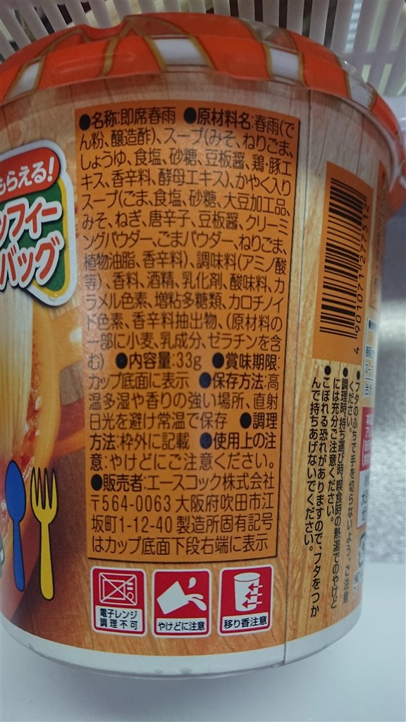 スーブはるさめシリーズの中では良品。』 エースコック スープはるさめ 担担味 33g ×6個 Tio Platoさんのレビュー評価・評判 -  価格.com