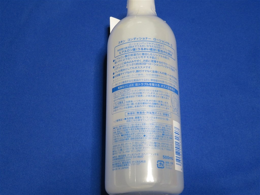 うるおいがすばらしい化粧水ですよ ナリスアップ コスメティックス スキンコンディショナー ローション Ha 500ml Zrr85wさんのレビュー評価 評判 価格 Com