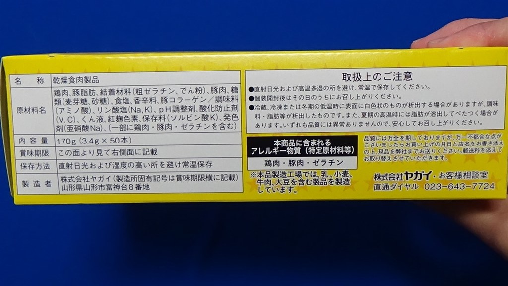 あっという間になくなる ヤガイ おやつカルパス 50本 ごはんねこさんのレビュー評価 評判 価格 Com