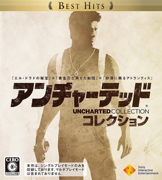 アンチャ♡４本 SIE アンチャーテッド コレクション [Best Hits] 価格比較 - 価格.com