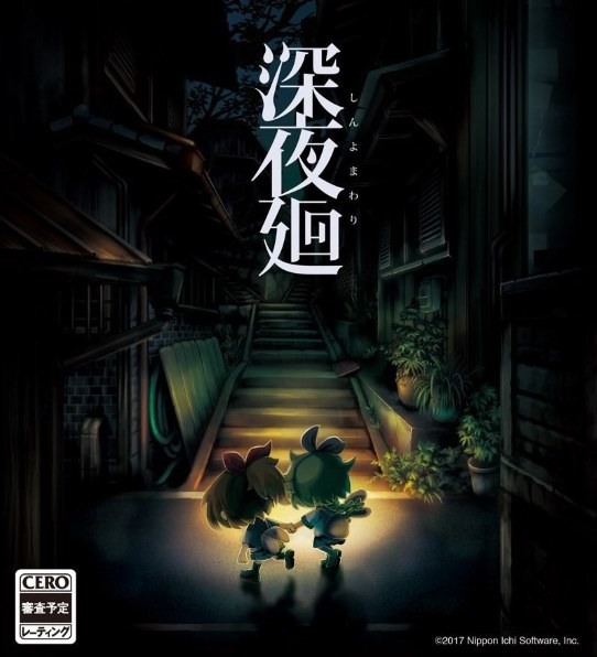 日本一ソフトウェア 深夜廻 [初回限定版] [PS4] 価格比較 - 価格.com