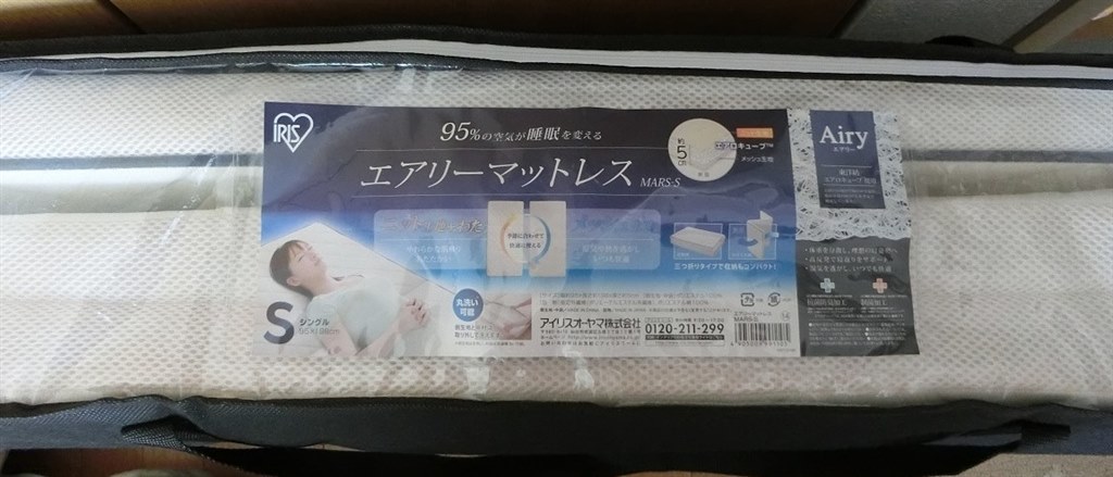 アイリスオーヤマ Airy エアロキューブ マットレス シングル MARS