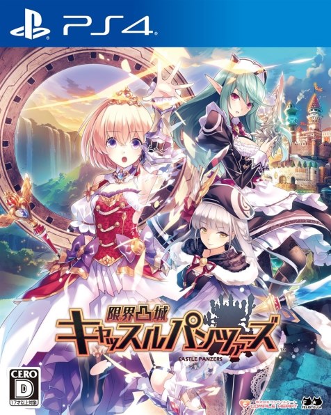 限界凸城 キャッスルパンツァーズ 限定版 Amazon.co.jp: 限界凸城 キャッスルパンツァーズ 限定版 【限定