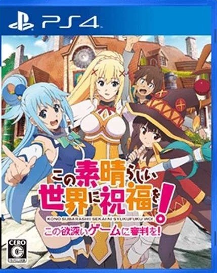 5pb この素晴らしい世界に祝福を この欲深いゲームに審判を 通常版 Ps4 レビュー評価 評判 価格 Com