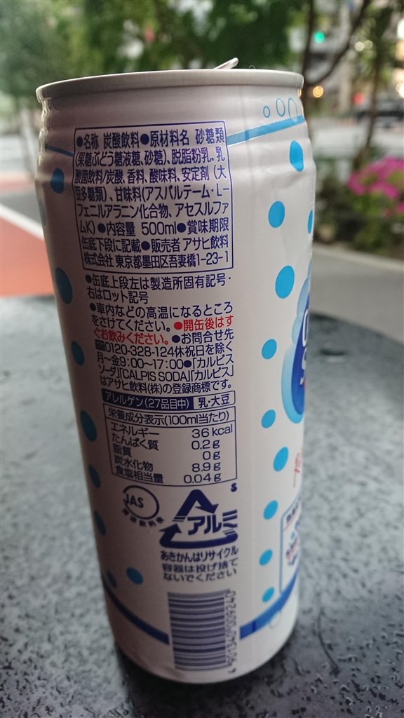 カルピスが苦手でも飲めるカルピスソーダ』 アサヒ飲料 カルピスソーダ