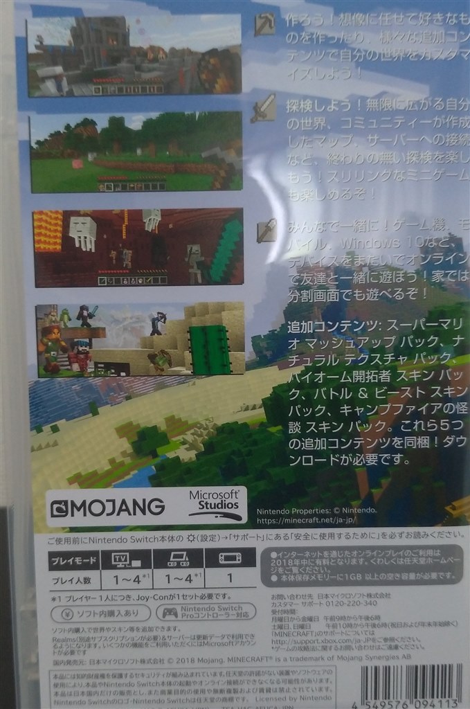 廃人確定(笑)』 マイクロソフト Minecraft： Nintendo Switch Edition