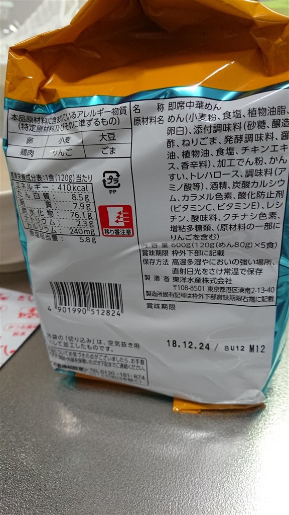 冷やし中華 はじめました マルちゃん正麺 ごまだれ冷やし 東洋水産 マルちゃん正麺 ごまだれ冷し 1g 30食 Tio Platoさんのレビュー評価 評判 価格 Com