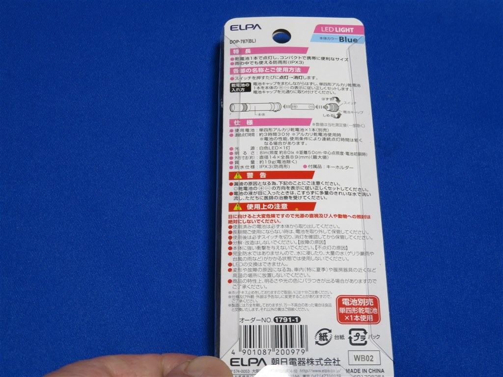 156円 【超新作】 ELPA LEDキーライト DOP-785 BL ブルー懐中電灯 ペンライト ランタン LEDハンディライト LEDライト 激安