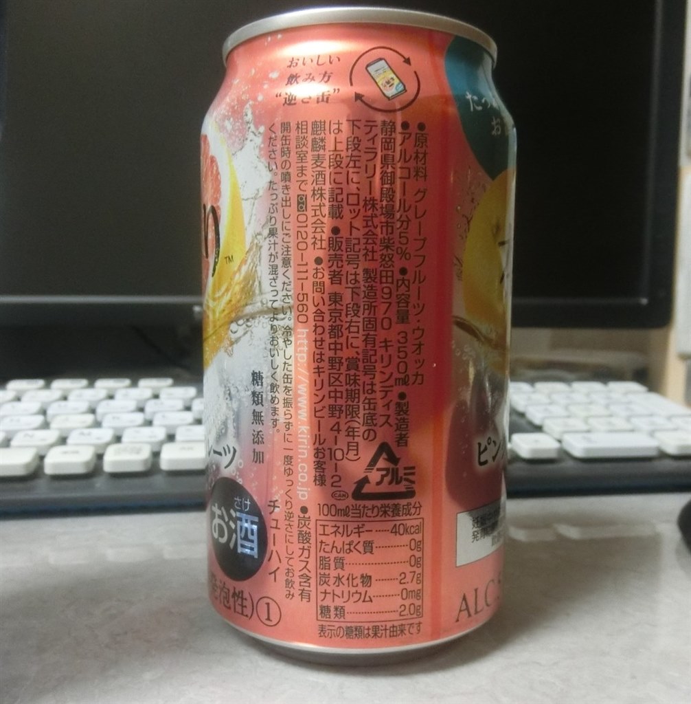 果汁が十分入っているチューハイです キリンビール 本搾りチューハイ ピンクグレープフルーツ 350ml 24缶 Kokonoe Hさんのレビュー評価 評判 価格 Com