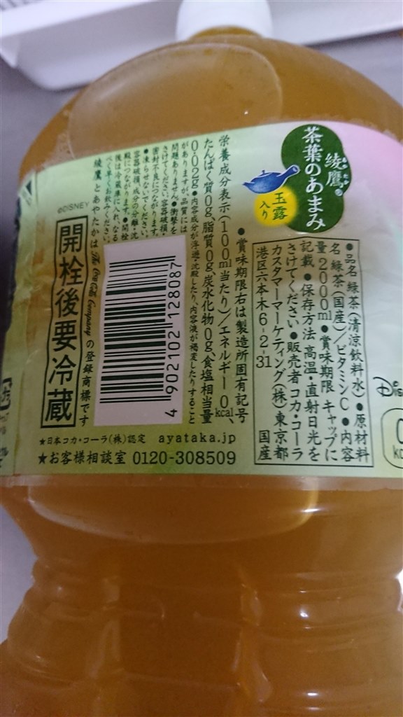 上品で美味しく 優雅に安らげる緑茶 2l編 日本コカコーラ 綾鷹 茶葉のあまみ 2l 6本 Pet Tio Platoさんのレビュー評価 評判 価格 Com