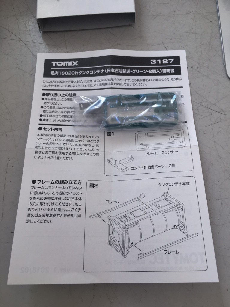 パーツで固定』 トミーテック 私有 ISO20ftタンクコンテナ(日本石油輸送・グリーン・2個入) 3127 MA☆RSさんのレビュー評価・評判 -  価格.com