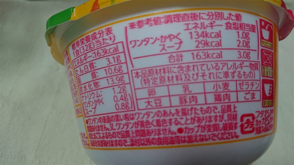 おいしさを包んで２５年。ワンタン しょうゆ味。』 東洋水産 ワンタン しょうゆ味 32g ×12個 Tio Platoさんのレビュー評価・評判 -  価格.com