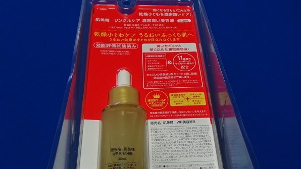 クラシエ 肌美精 リンクルケア 濃密潤い美容液 30ml 価格比較