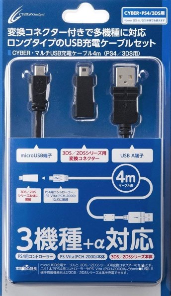 サイバーガジェット CYBER・マルチUSB充電ケーブル(PS4/3DS用) CY