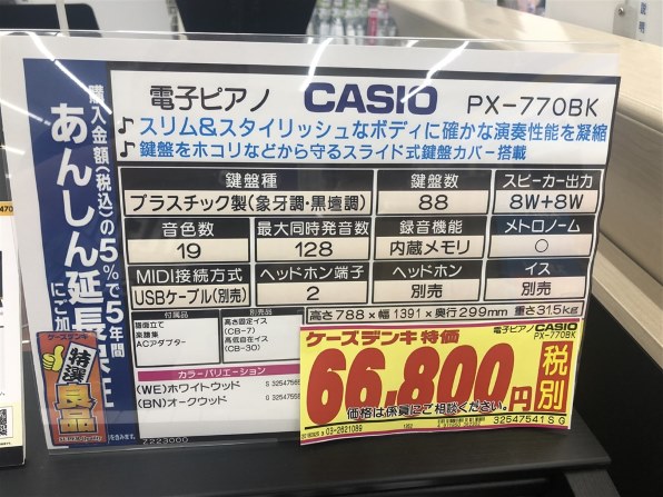 カシオ Privia PX-770WE [ホワイトウッド調] 価格比較 - 価格.com