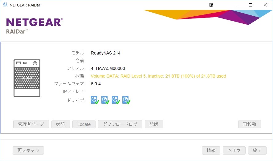 半年で２回ボリュームが壊れた Netgear Readynas 214 Rn 100ajs Deghiさんのレビュー評価 評判 価格 Com