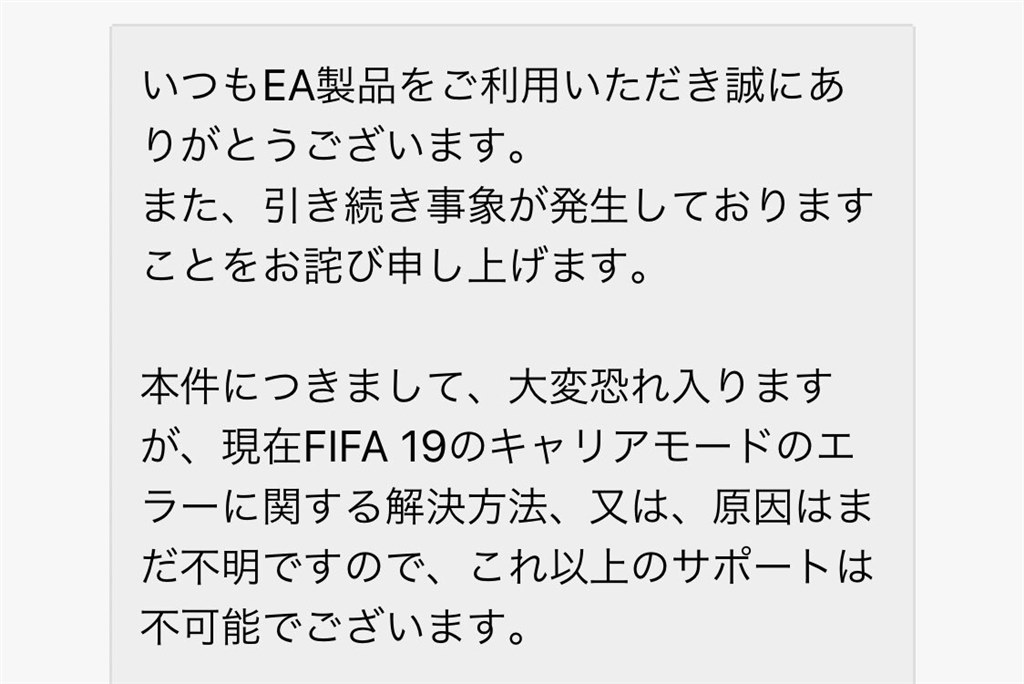 必ずエラーで進めなります エレクトロニック アーツ Fifa19 通常版 Nintendo Switch Odamitsuhideさんの レビュー評価 評判 価格 Com