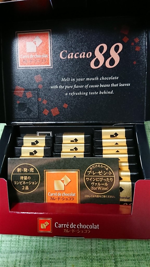 大人のチョコレート菓子『Carre de chocolat Cacao88』』 森永製菓