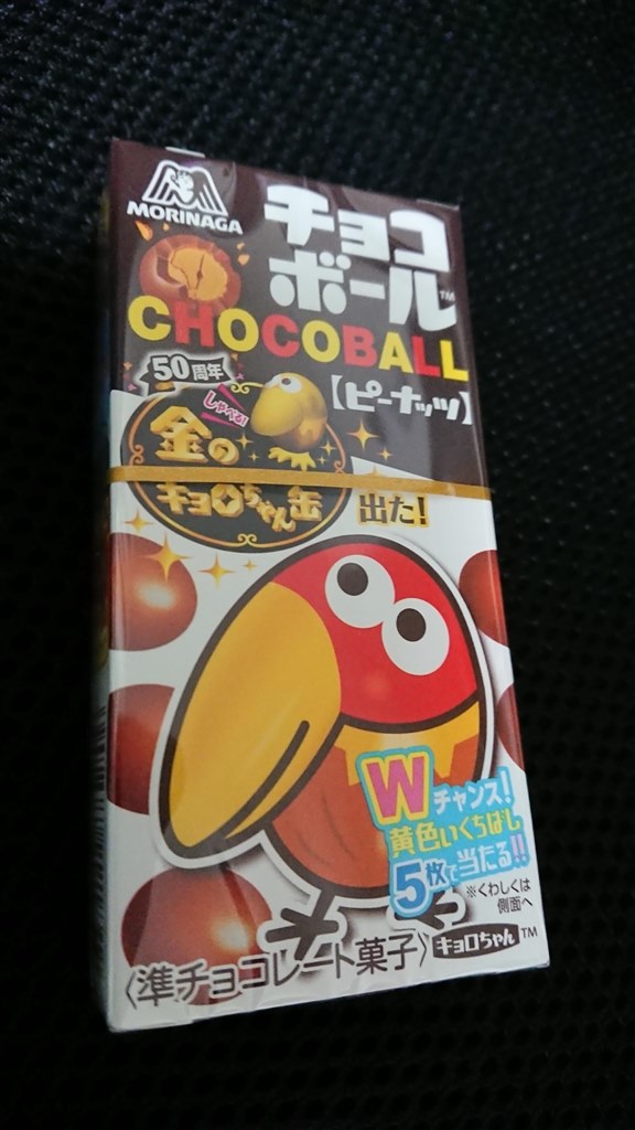 O^)可愛すぎるキョロちゃん、カルシウム入りピーナツ』 森永製菓