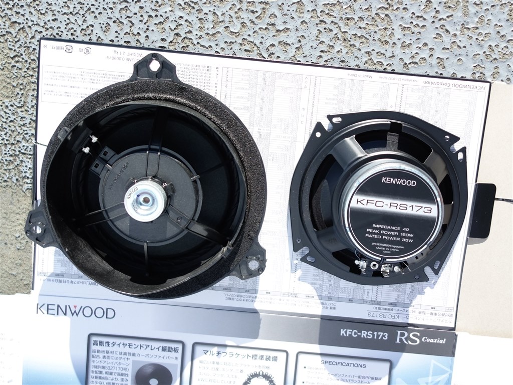 KENWOOD ケンウッド 17cm コアキシャルスピーカー KFC-RS173
