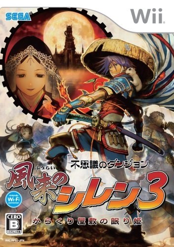 このゲームの開発者はクビにしろ Sega 不思議のダンジョン 風来のシレン3 からくり屋敷の眠り姫 Wii 頃々さんのレビュー評価 評判 価格 Com