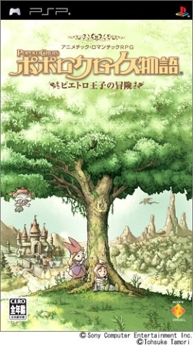 絵本のような世界観』 SIE ポポロクロイス物語～ピエトロ王子の