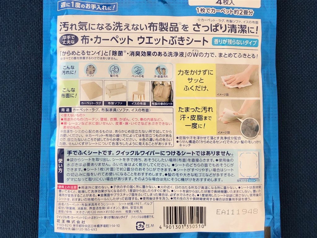 手につけるのは微妙だけど、汚れはよく取れます！』 花王 クイックル