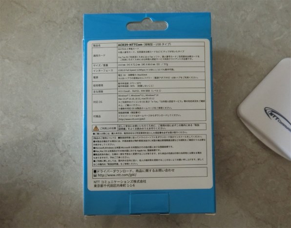 去年は問題無かったのに今年はマイナンバーカードを認識せず Ntt