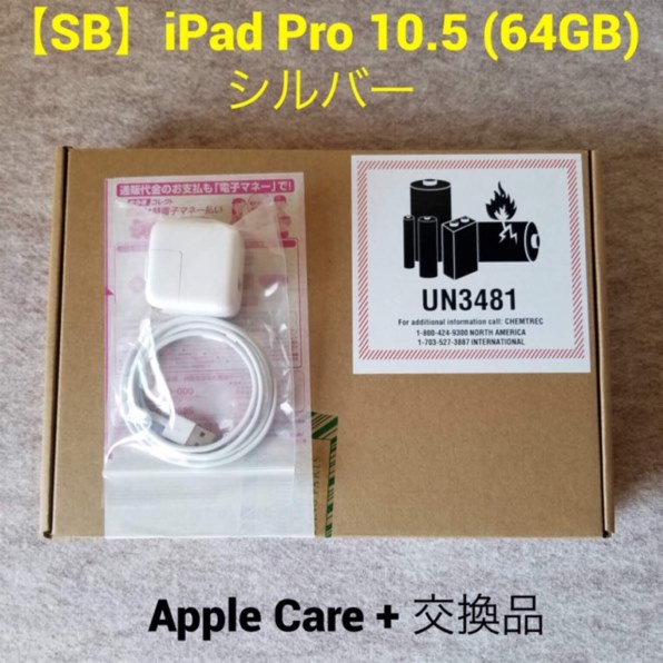 Apple iPad Pro 10.5インチ Wi-Fi+Cellular 64GB Softbank 価格比較 