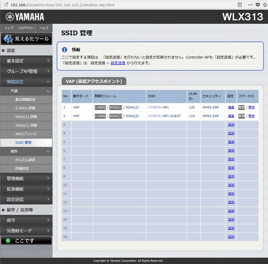 複数のセグメントを併走させ、ゲスト無線LANを実現する為に購入 複数のセグメントを併走させ、ゲスト無線LANを実現する為に購入