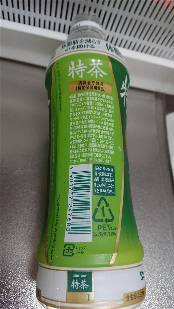 １本だけ頂きました W タダ飲みです サントリー 伊右衛門 特茶 500ml 24本 Pet Tio Platoさんのレビュー評価 評判 価格 Com