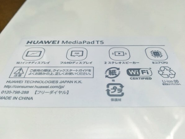 コストパフォーマンス良し Huawei Mediapad T5 Wi Fiモデル Ags2 W09 Zcqsecenさんのレビュー評価 評判 価格 Com