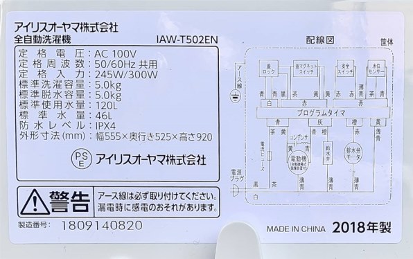 アイリスオーヤマ IAW-T502EN レビュー評価・評判 - 価格.com