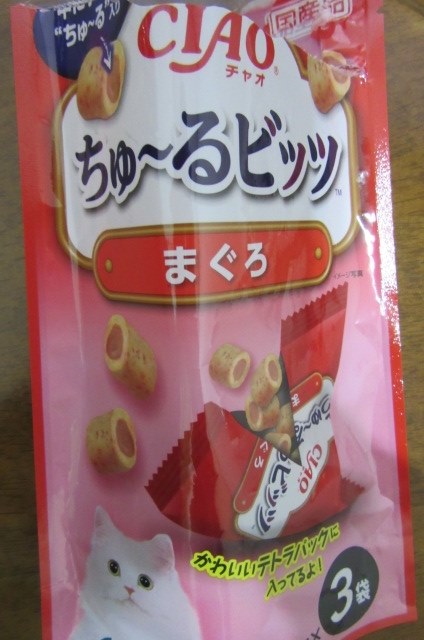いなば の チャオチュール系 で 初めて 一口も食わない』 いなばペット