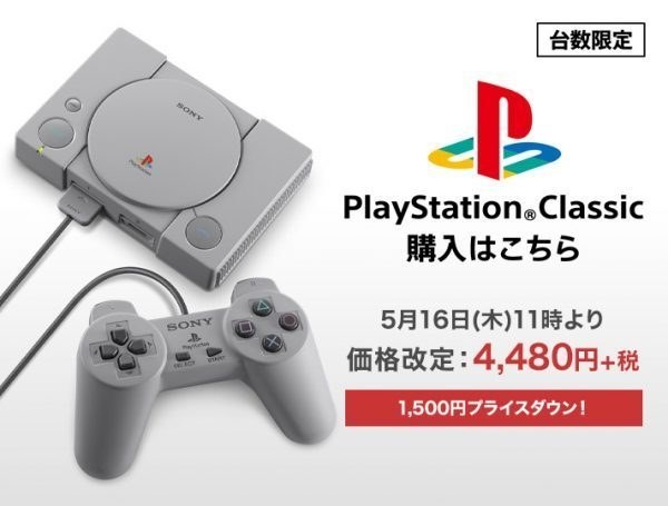 公式で価格改定をしたようですが・・』 SIE プレイステーション