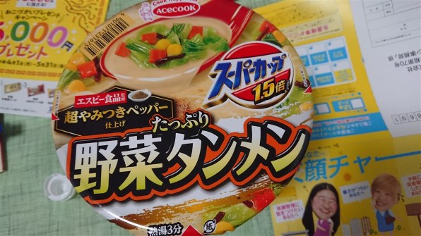 エースコック スーパーカップ1.5倍 たっぷり野菜タンメン 超やみつき