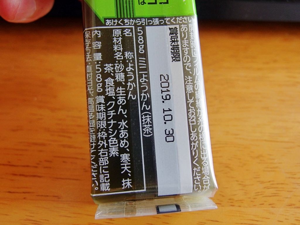 甘すぎず食べやすいが 井村屋 ミニようかん 抹茶 10個 あずたろうさんのレビュー評価 評判 価格 Com