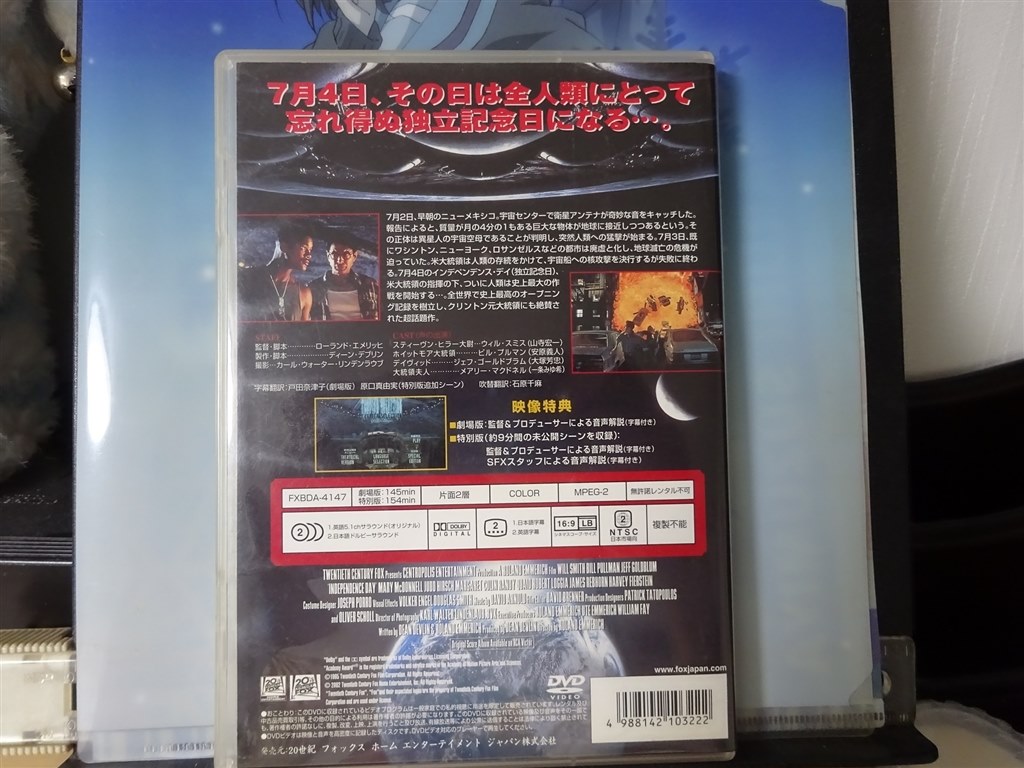 劇場で４回も観て原作も読んだ自分の中で名作と言える作品です 洋画 インデペンデンス デイ Fxbda 4147 Dvd Hisashi 0さんのレビュー評価 評判 価格 Com