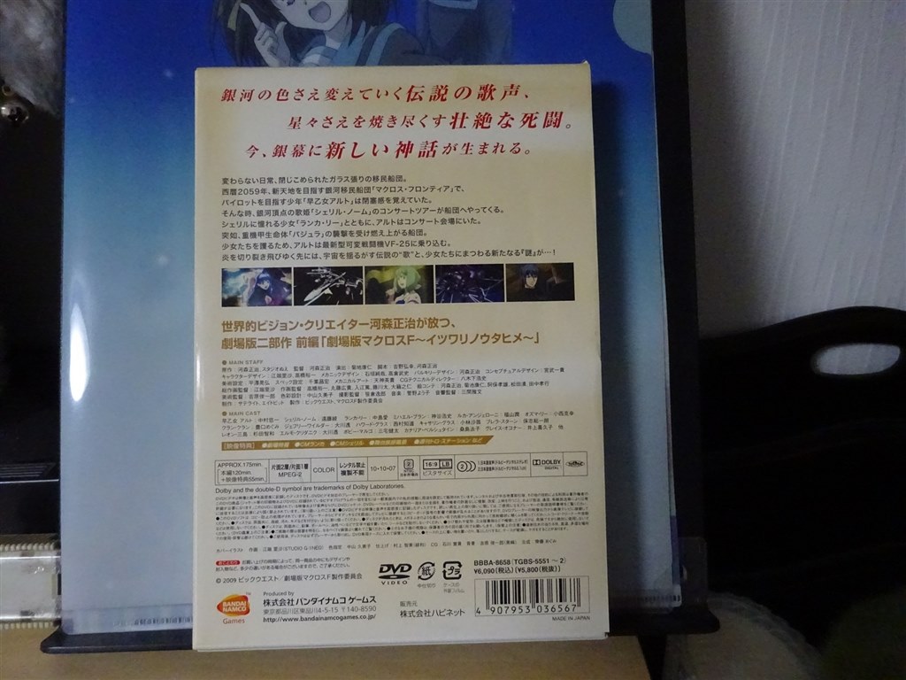 劇場で見てdvdを購入しました 劇場作 劇場版マクロスf イツワリノウタヒメ ba 8658 Dvd Hisashi 0さんのレビュー評価 評判 価格 Com