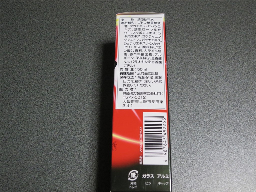 ma出品になります。 井藤漢方製薬 (井藤漢方製薬)マカ4400 速攻MAX 50ml : ザグザグ