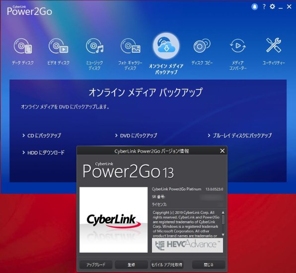 CYBERLINK Power2Go 13 Platinum 乗換え・アップグレード版投稿画像