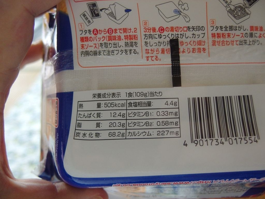 さっぱりでおいしいです。』 サンヨー食品 サッポロ一番 塩カルビ味焼そば 109g ×12食 あずたろうさんのレビュー評価・評判 - 価格.com