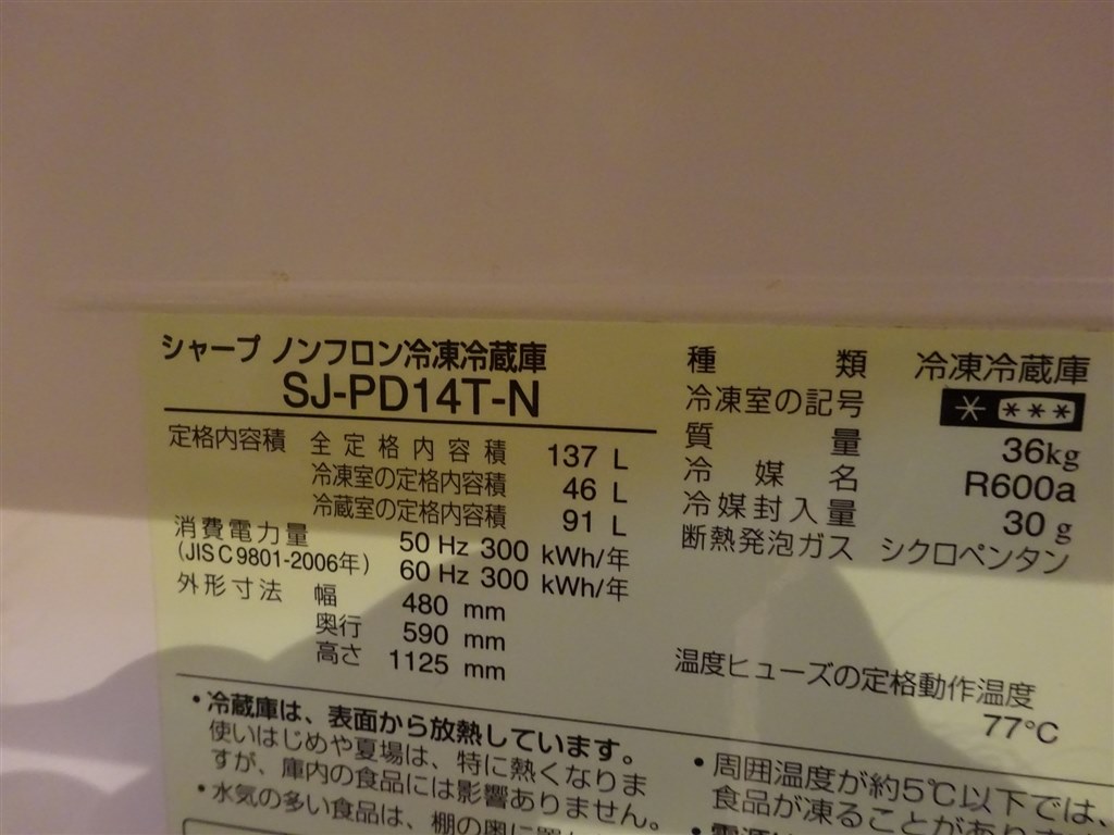 ２台目の補助冷蔵庫です。』 シャープ SJ-PD14T-N [ゴールド] HISASHI