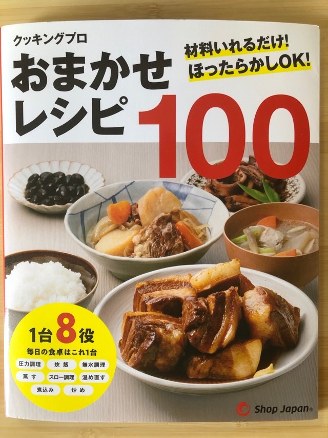 時短」「節約」「美味しい」。3拍子揃った使える電気圧力鍋。』 ショップジャパン クッキングプロ レシピ付きセット 多賀一晃さんのレビュー評価・評判 -  価格.com