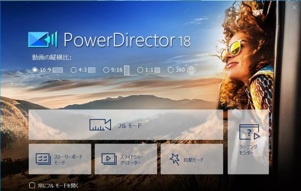 CYBERLINK PowerDirector 18 Ultimate Suite 乗り換え・アップグレード